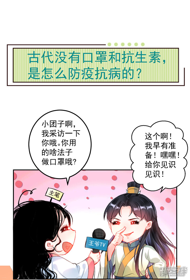 《王爷，你的马甲掉了》第74话 庶女的嫉妒心 第30页