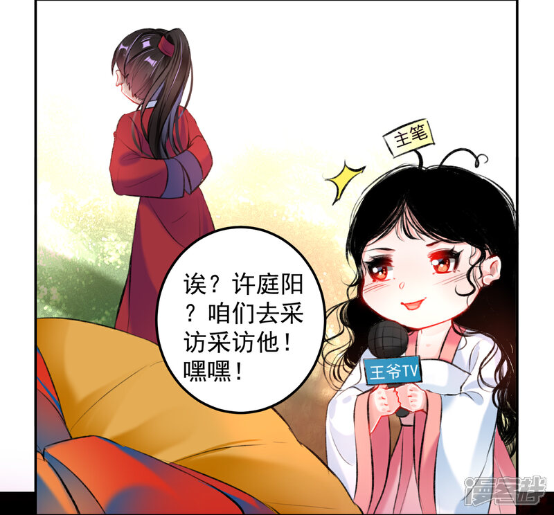 《王爷，你的马甲掉了》第74话 庶女的嫉妒心 第32页