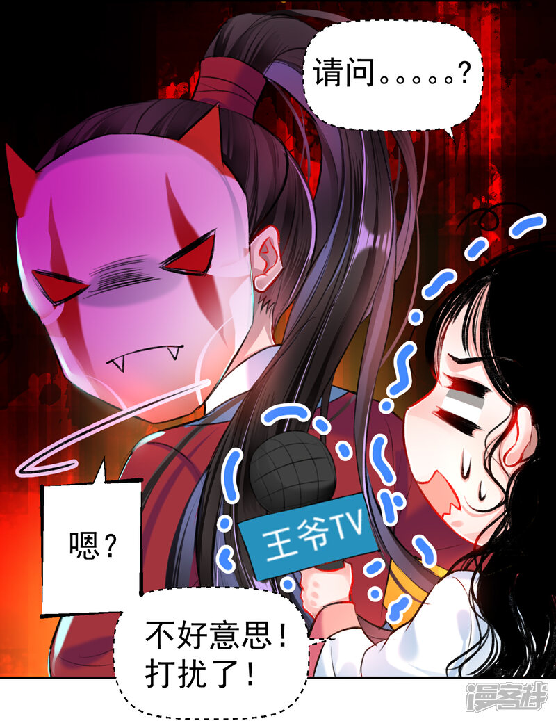 《王爷，你的马甲掉了》第74话 庶女的嫉妒心 第33页