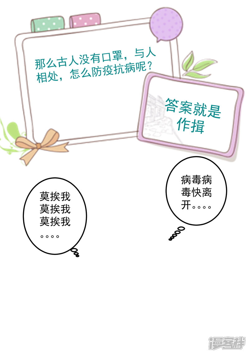《王爷，你的马甲掉了》第74话 庶女的嫉妒心 第34页
