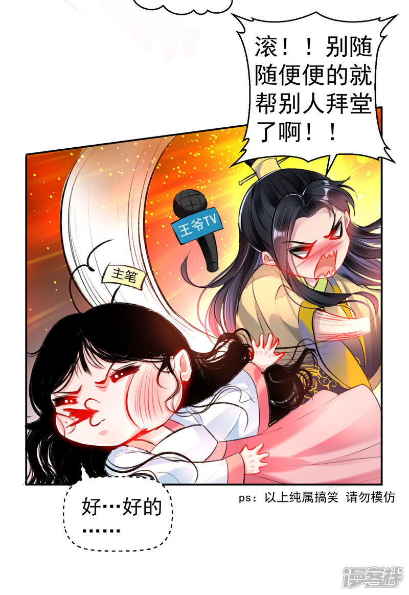 《王爷，你的马甲掉了》第74话 庶女的嫉妒心 第39页