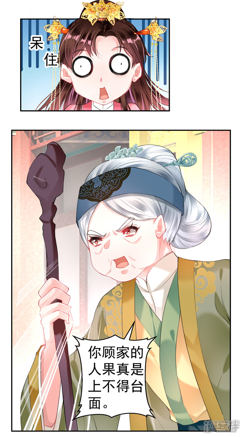 《王爷，你的马甲掉了》第74话 庶女的嫉妒心 第3页