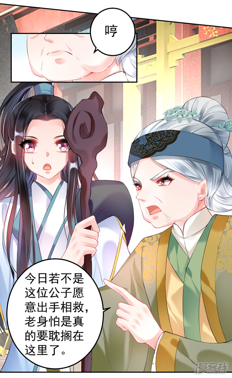 《王爷，你的马甲掉了》第74话 庶女的嫉妒心 第5页