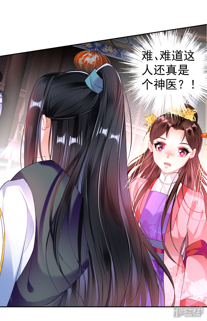 《王爷，你的马甲掉了》第74话 庶女的嫉妒心 第6页