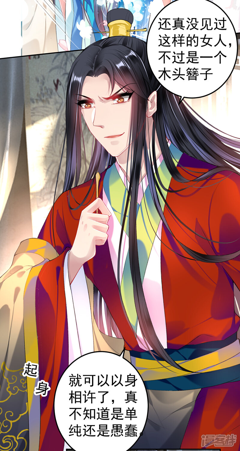 《王爷，你的马甲掉了》第75话 皇家没有感情 第16页