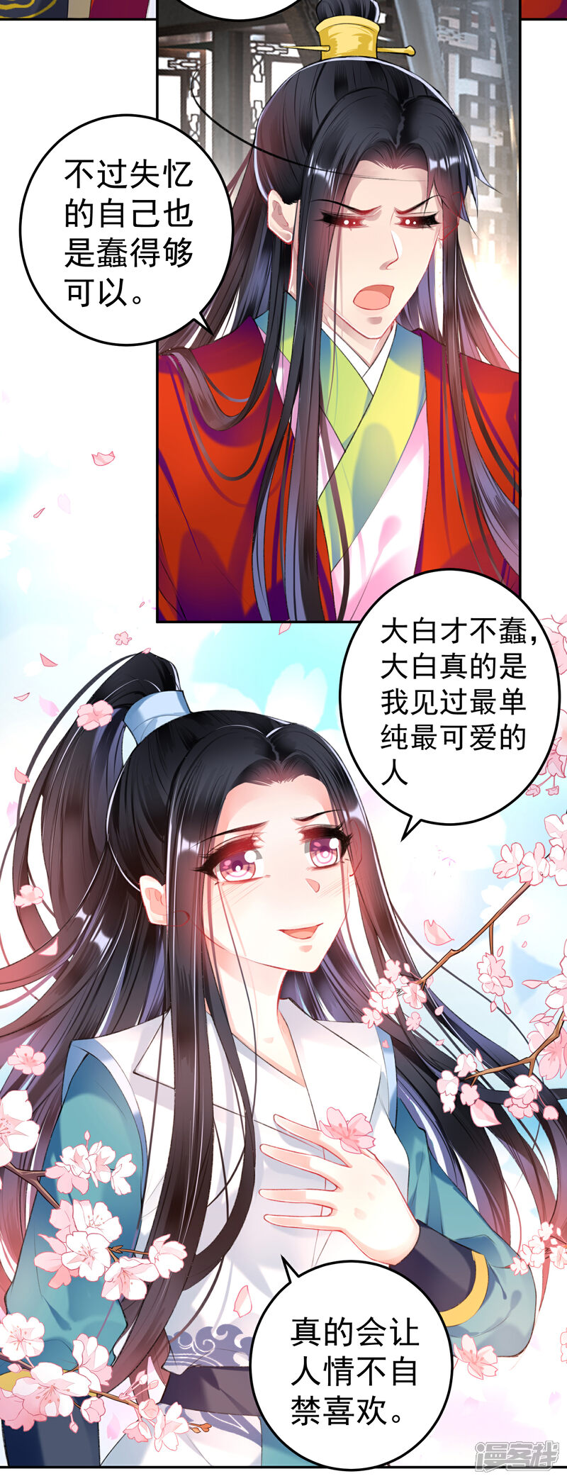 《王爷，你的马甲掉了》第75话 皇家没有感情 第17页