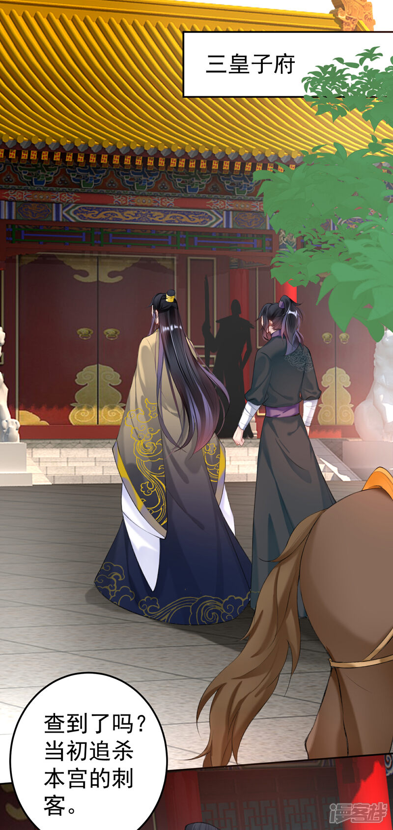 《王爷，你的马甲掉了》第75话 皇家没有感情 第2页