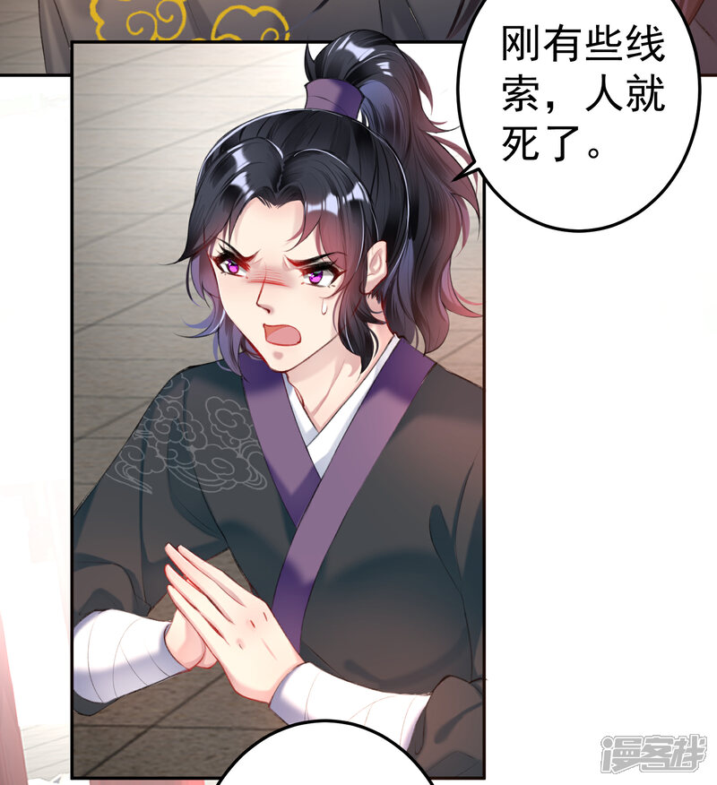 《王爷，你的马甲掉了》第75话 皇家没有感情 第4页