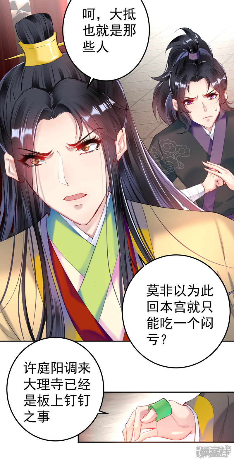 《王爷，你的马甲掉了》第75话 皇家没有感情 第5页