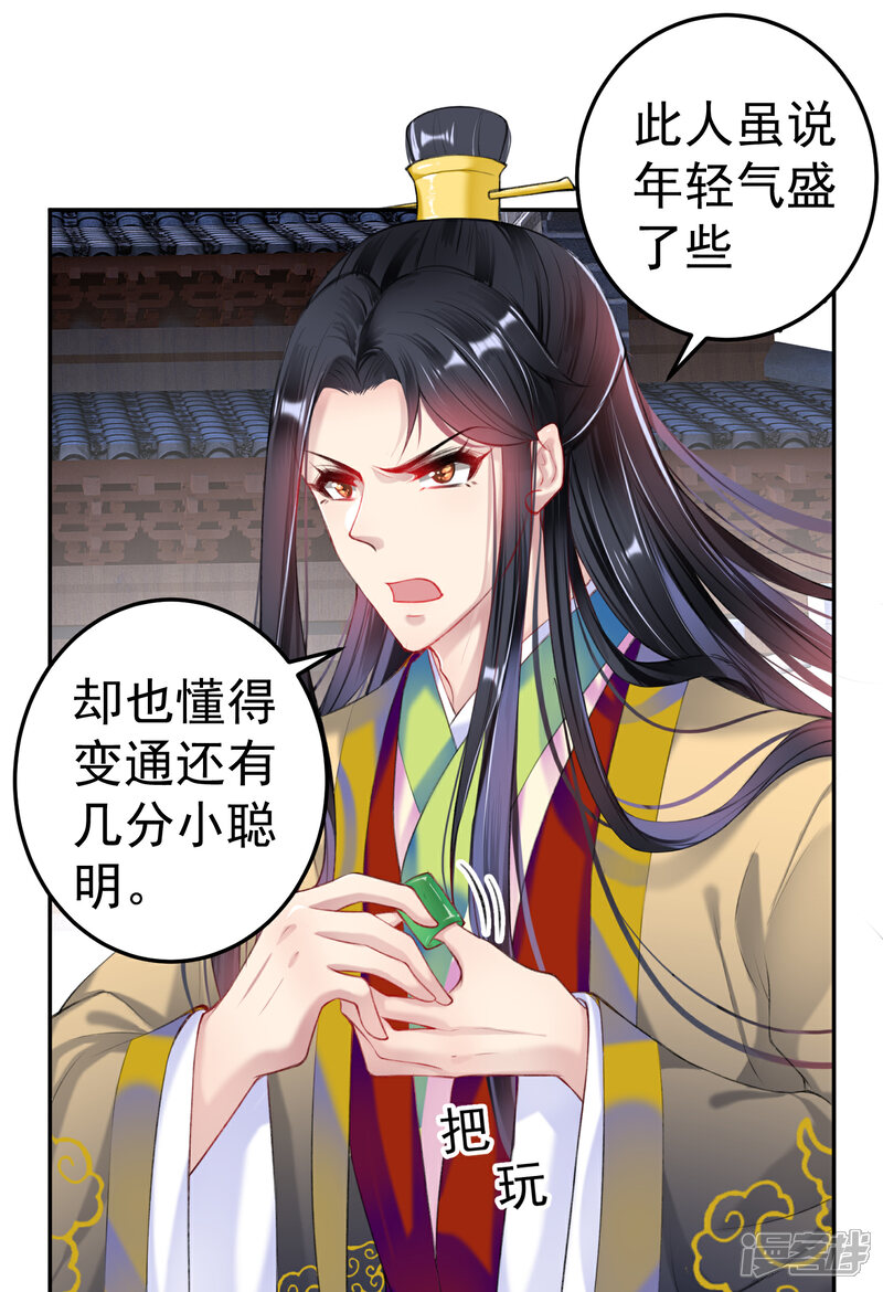 《王爷，你的马甲掉了》第75话 皇家没有感情 第6页