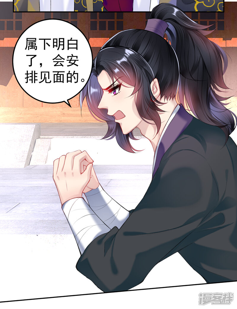 《王爷，你的马甲掉了》第75话 皇家没有感情 第7页