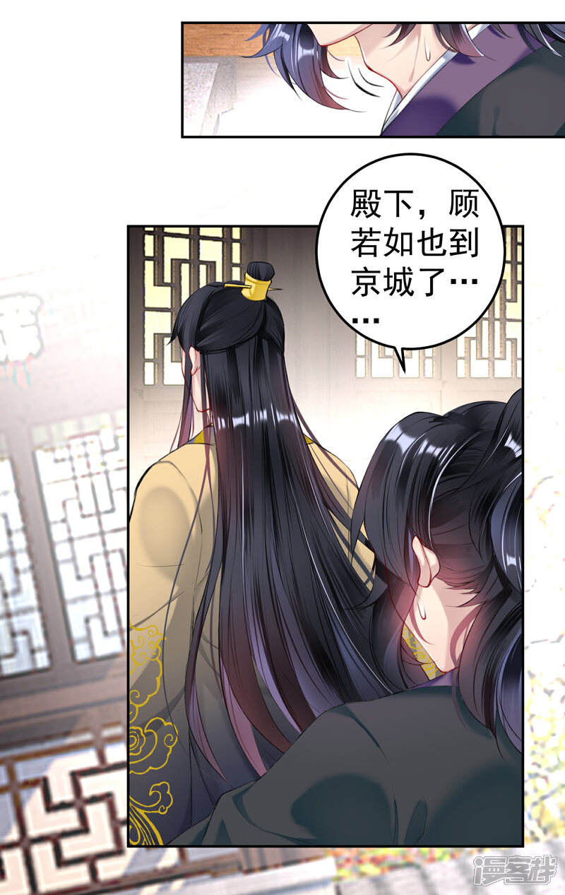 《王爷，你的马甲掉了》第75话 皇家没有感情 第8页