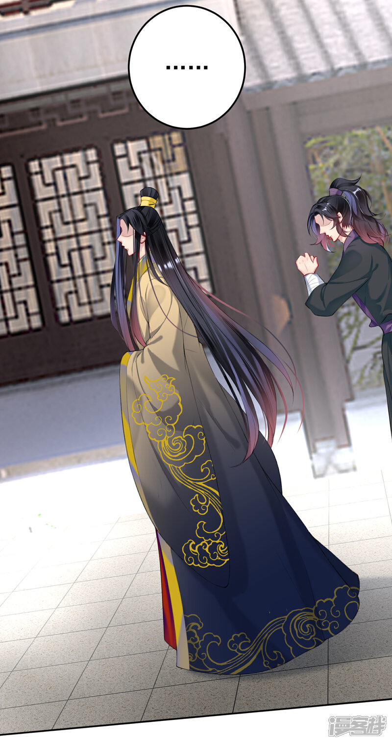 《王爷，你的马甲掉了》第75话 皇家没有感情 第9页