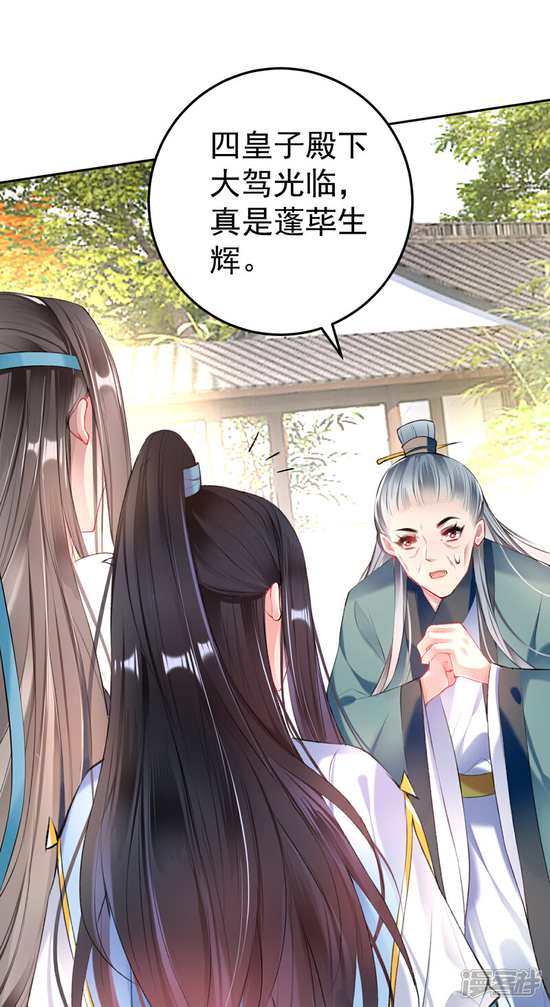 《王爷，你的马甲掉了》第76话 京城重逢 第10页
