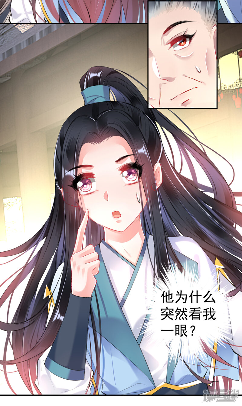 《王爷，你的马甲掉了》第76话 京城重逢 第11页
