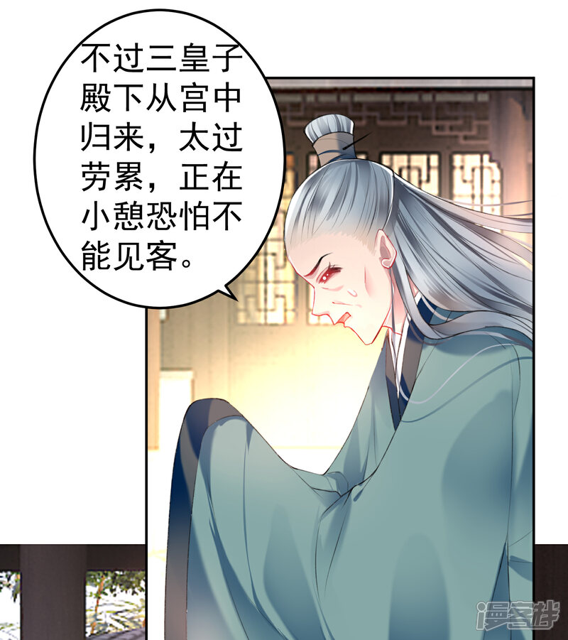 《王爷，你的马甲掉了》第76话 京城重逢 第12页