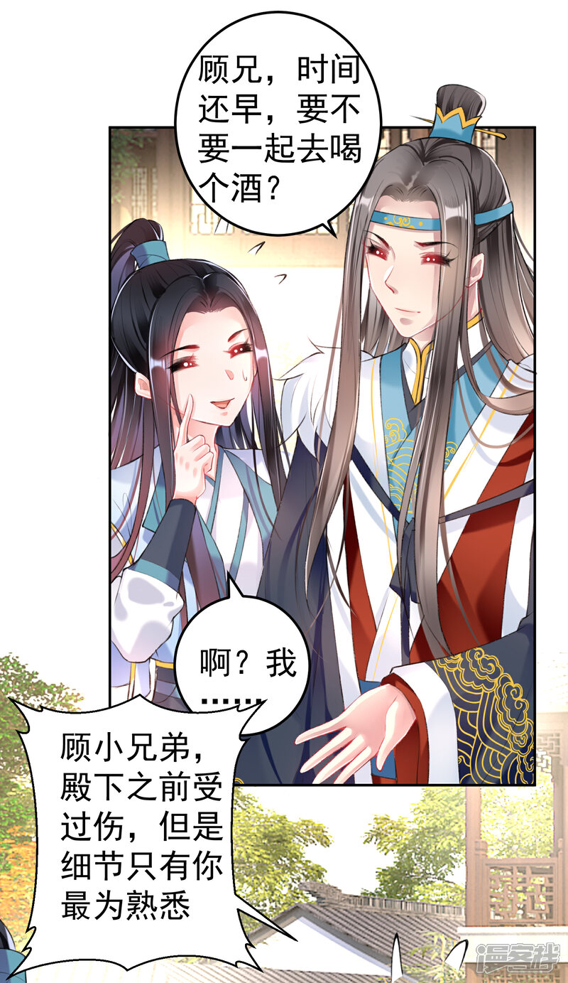 《王爷，你的马甲掉了》第76话 京城重逢 第14页