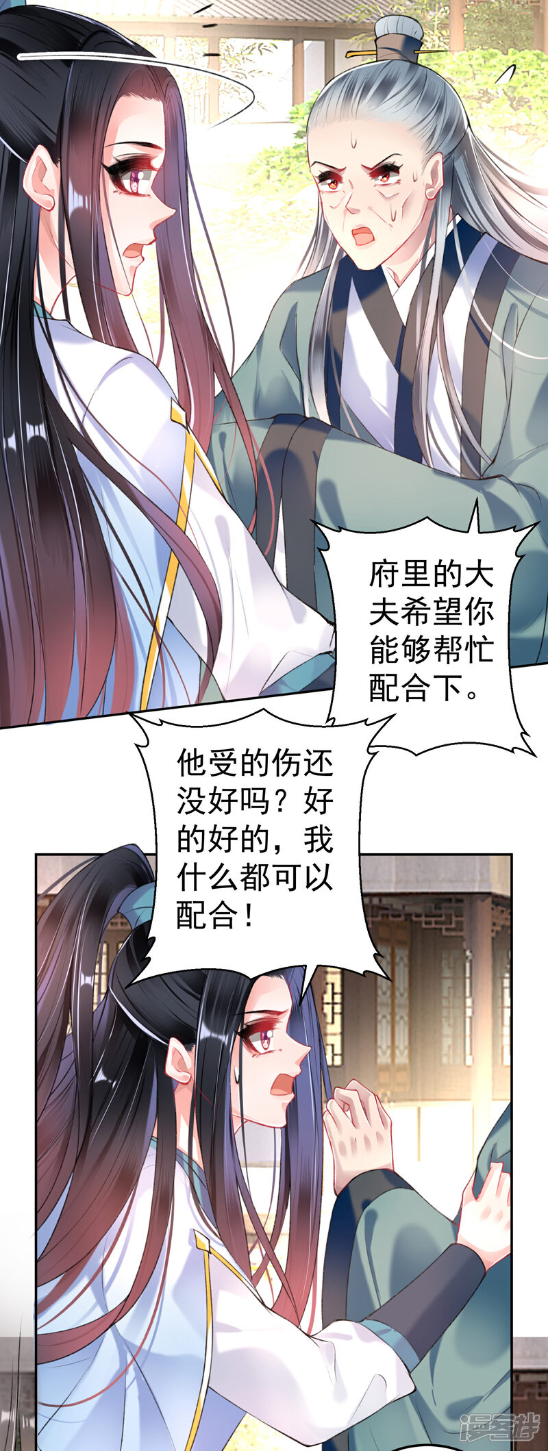 《王爷，你的马甲掉了》第76话 京城重逢 第15页