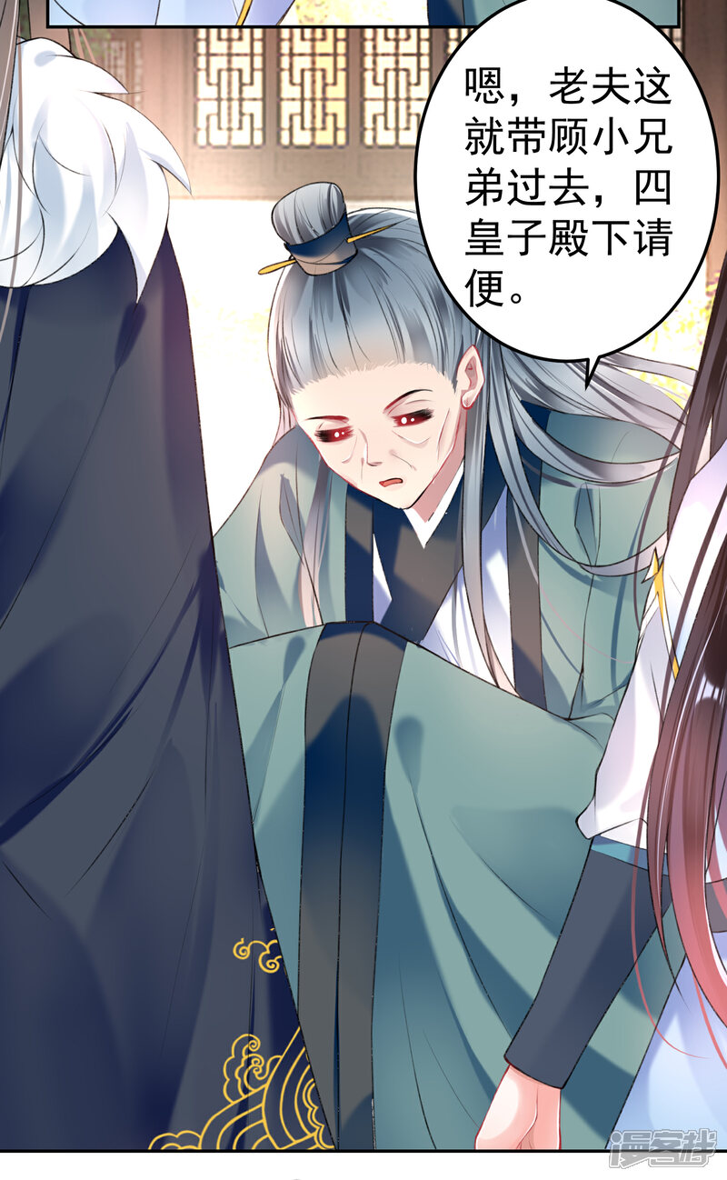 《王爷，你的马甲掉了》第76话 京城重逢 第16页
