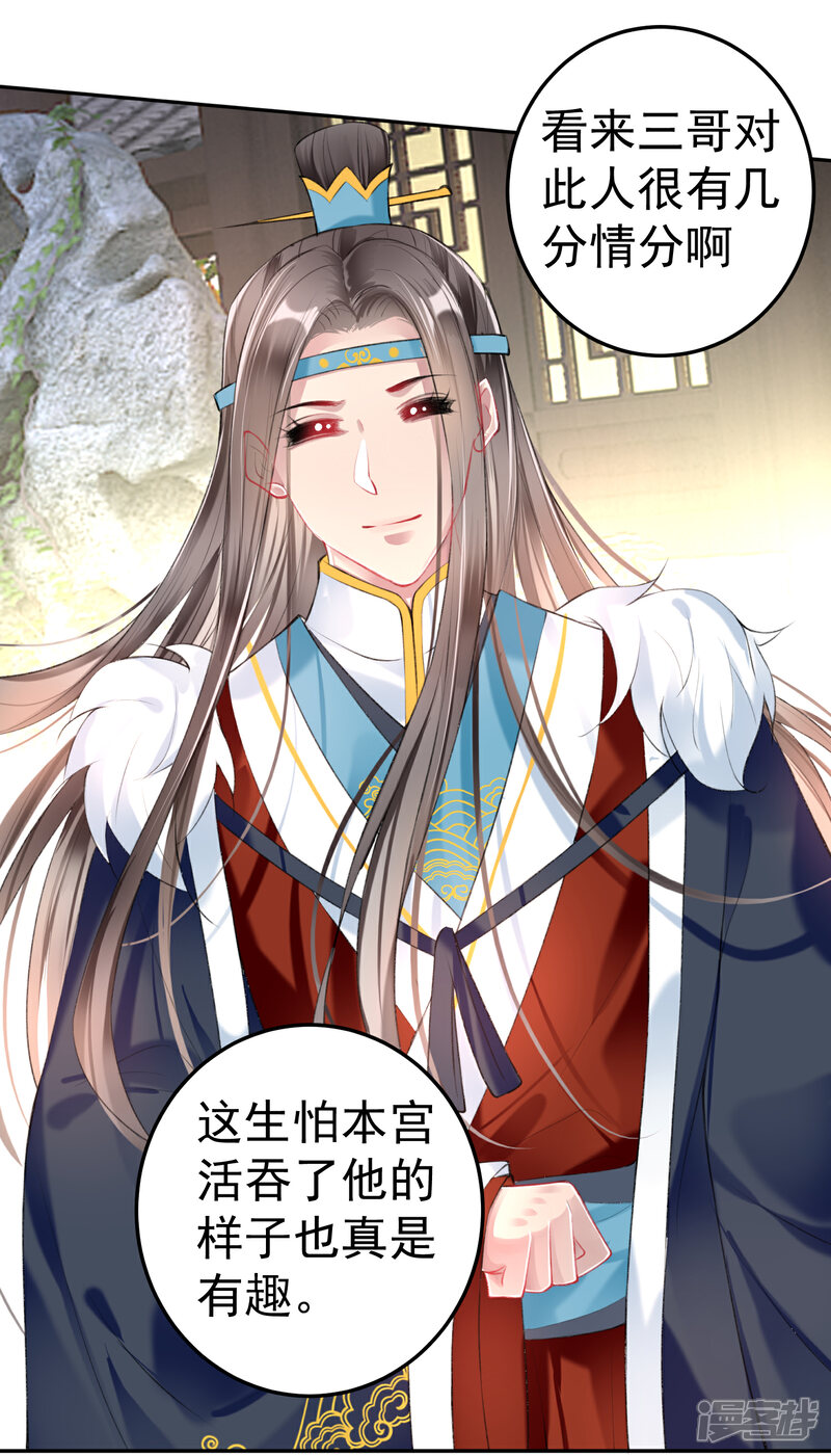 《王爷，你的马甲掉了》第76话 京城重逢 第18页