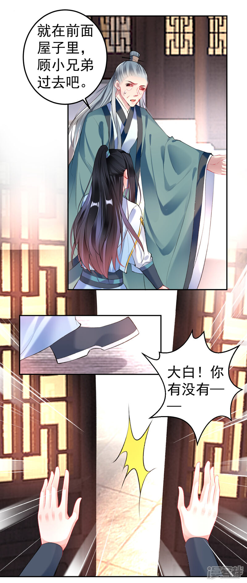 《王爷，你的马甲掉了》第76话 京城重逢 第20页