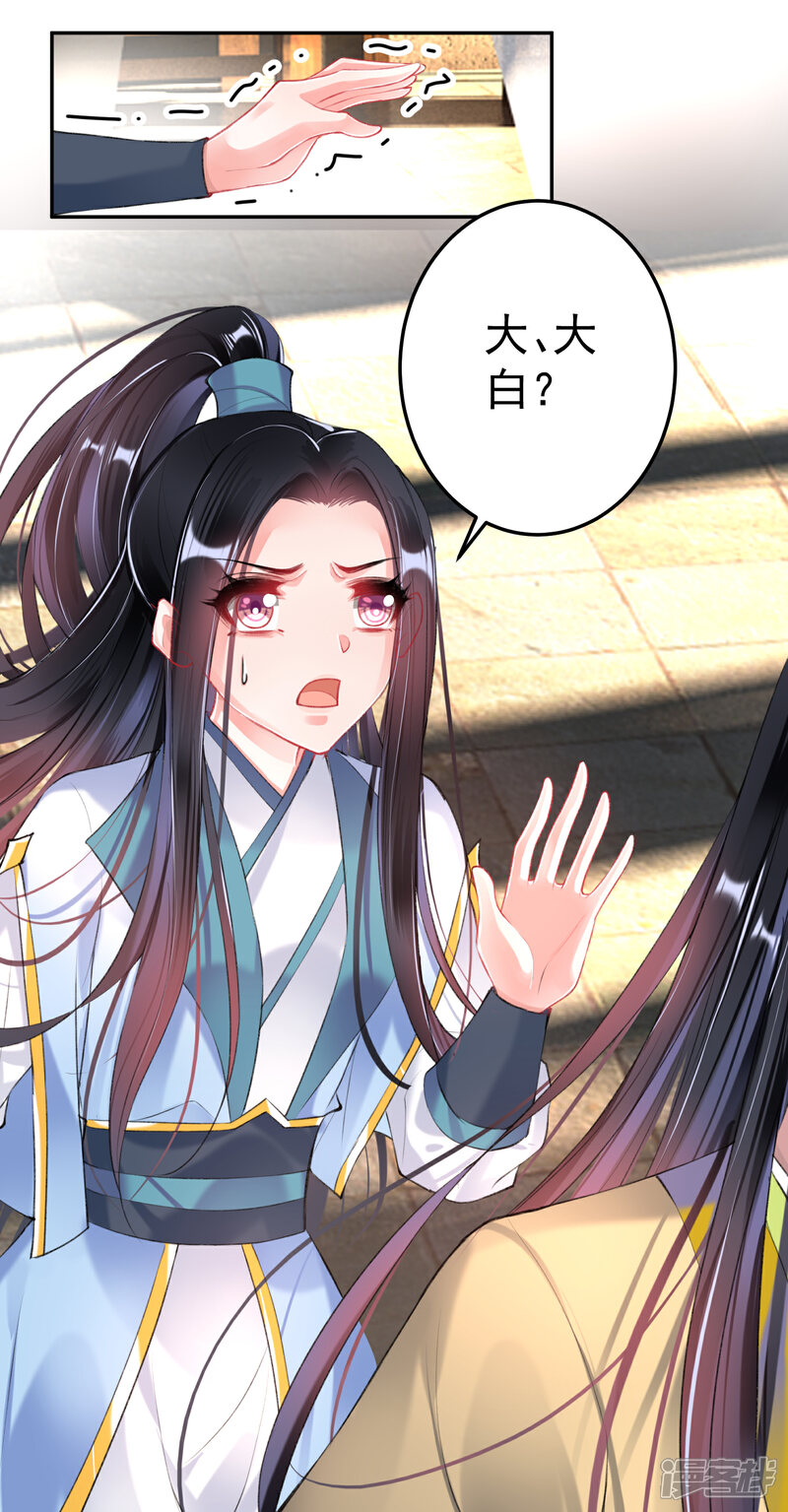 《王爷，你的马甲掉了》第76话 京城重逢 第23页