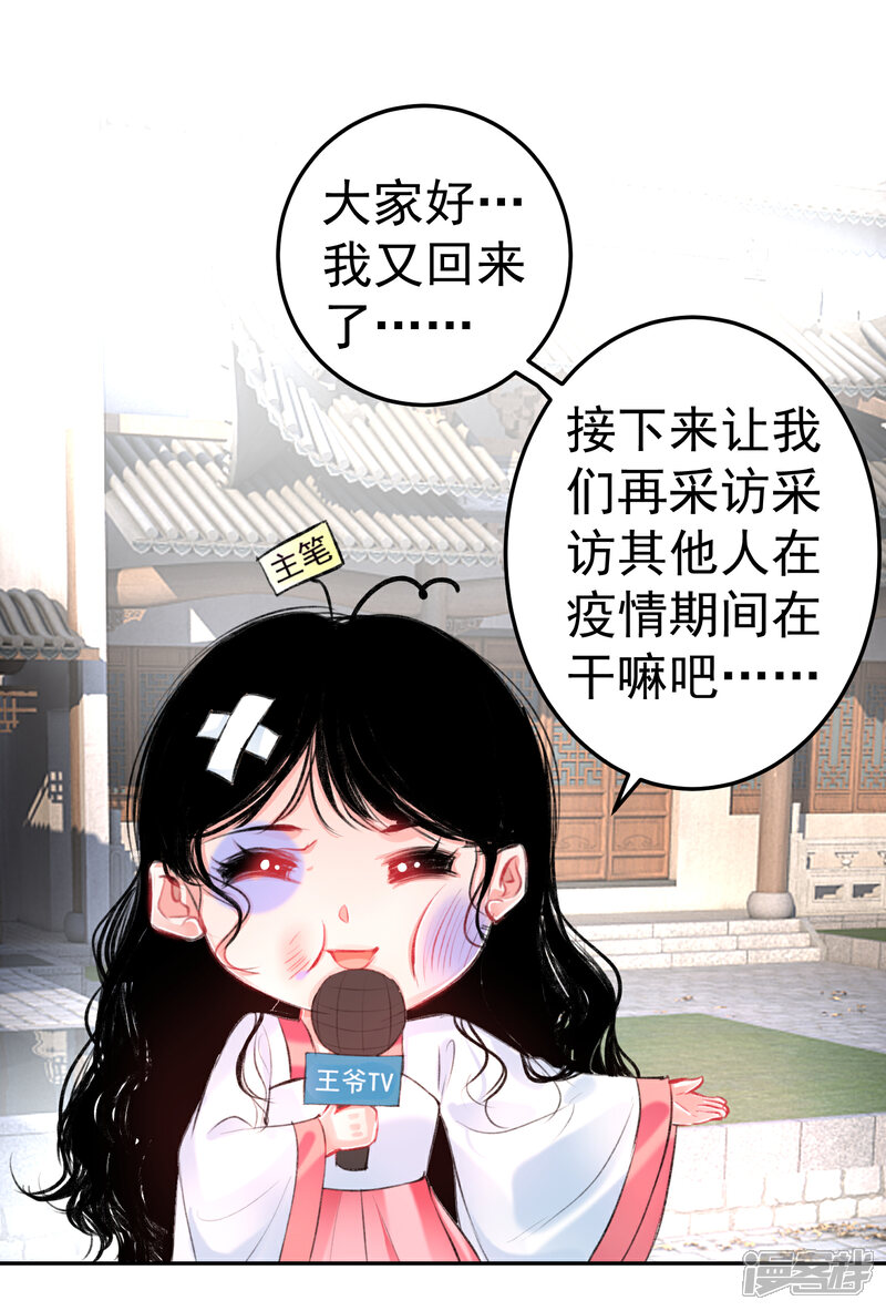 《王爷，你的马甲掉了》第76话 京城重逢 第25页