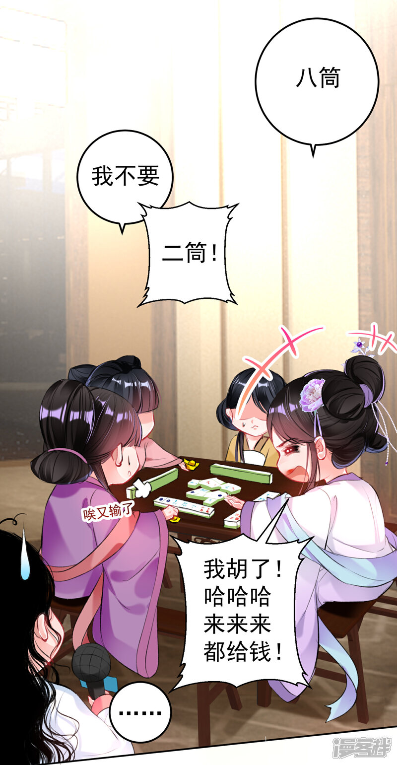 《王爷，你的马甲掉了》第76话 京城重逢 第27页