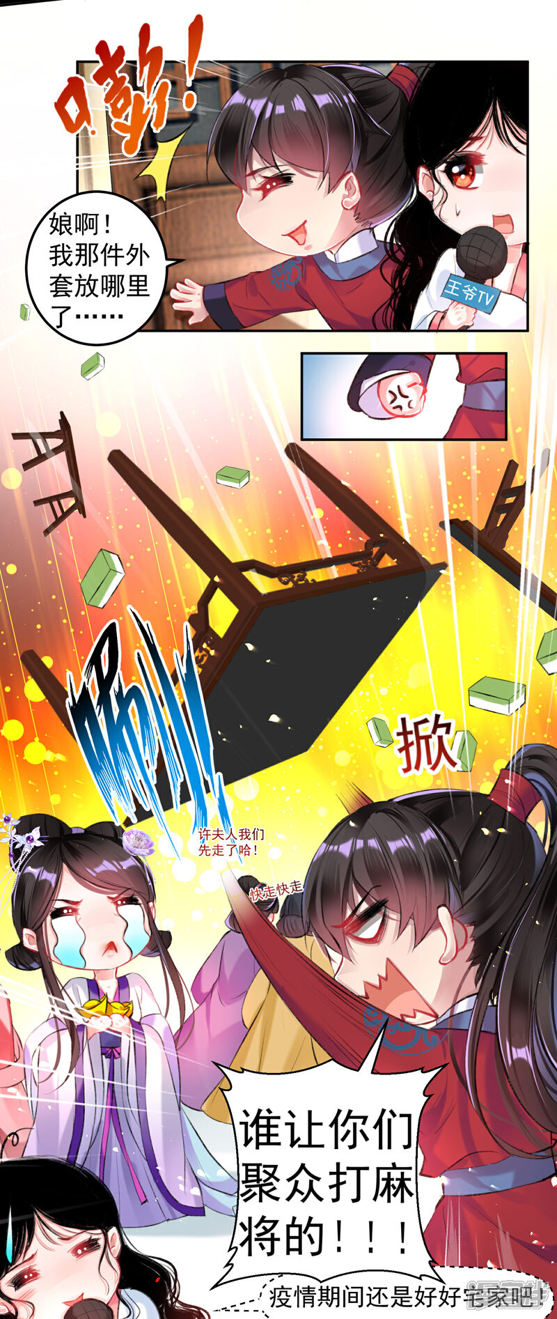 《王爷，你的马甲掉了》第76话 京城重逢 第28页