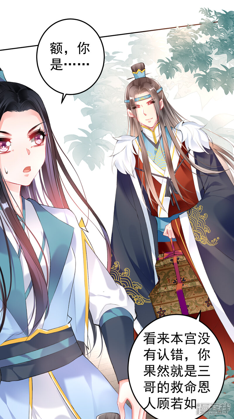 《王爷，你的马甲掉了》第76话 京城重逢 第2页