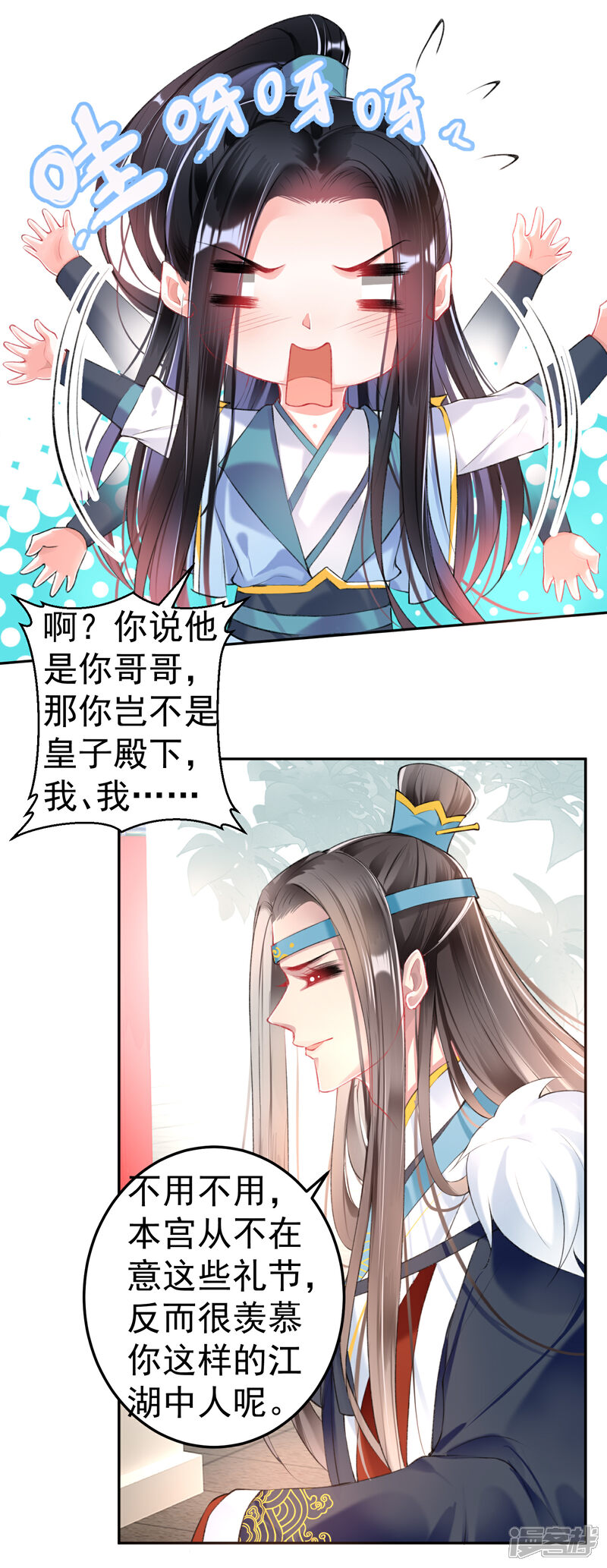 《王爷，你的马甲掉了》第76话 京城重逢 第4页