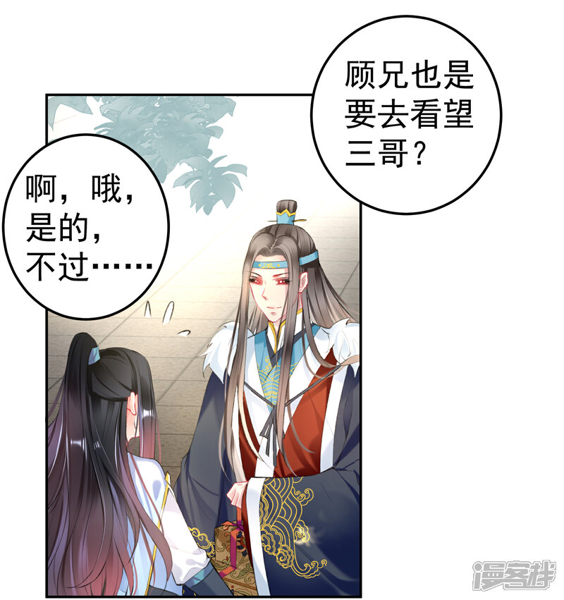 《王爷，你的马甲掉了》第76话 京城重逢 第5页