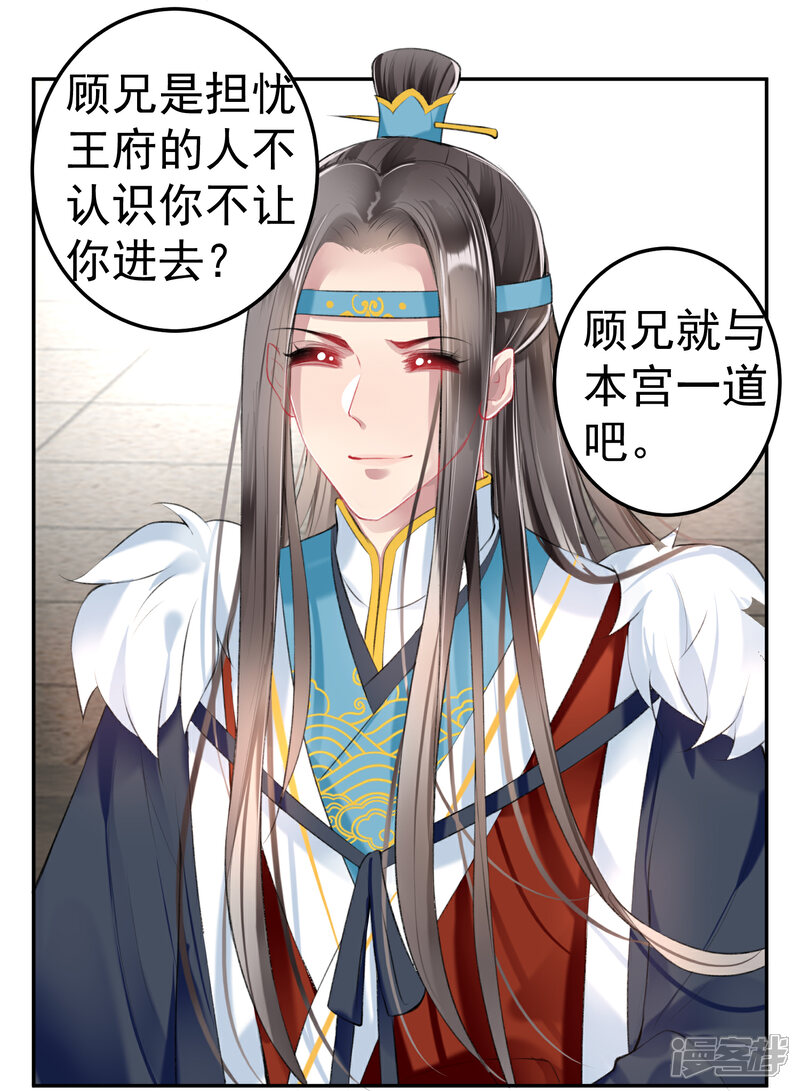 《王爷，你的马甲掉了》第76话 京城重逢 第6页