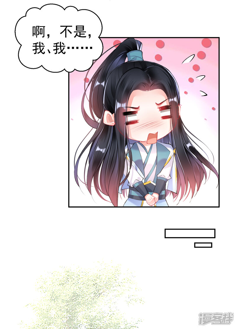 《王爷，你的马甲掉了》第76话 京城重逢 第7页