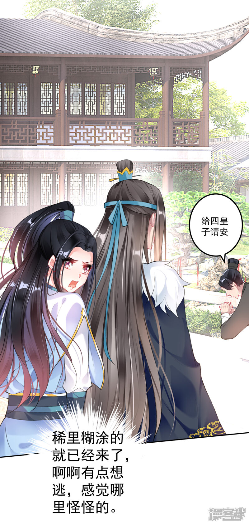 《王爷，你的马甲掉了》第76话 京城重逢 第8页