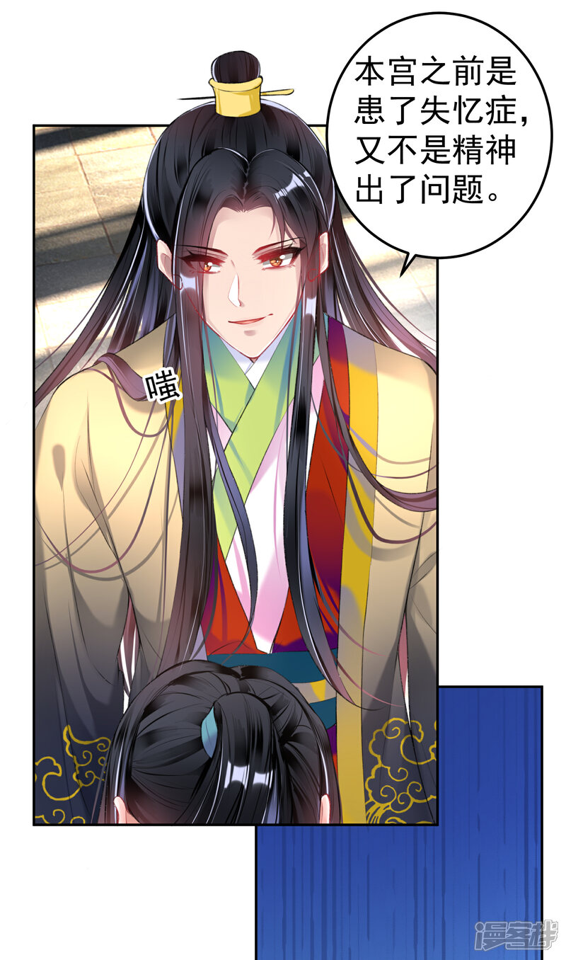 《王爷，你的马甲掉了》第77话 谁都没资格批判大白！ 第10页