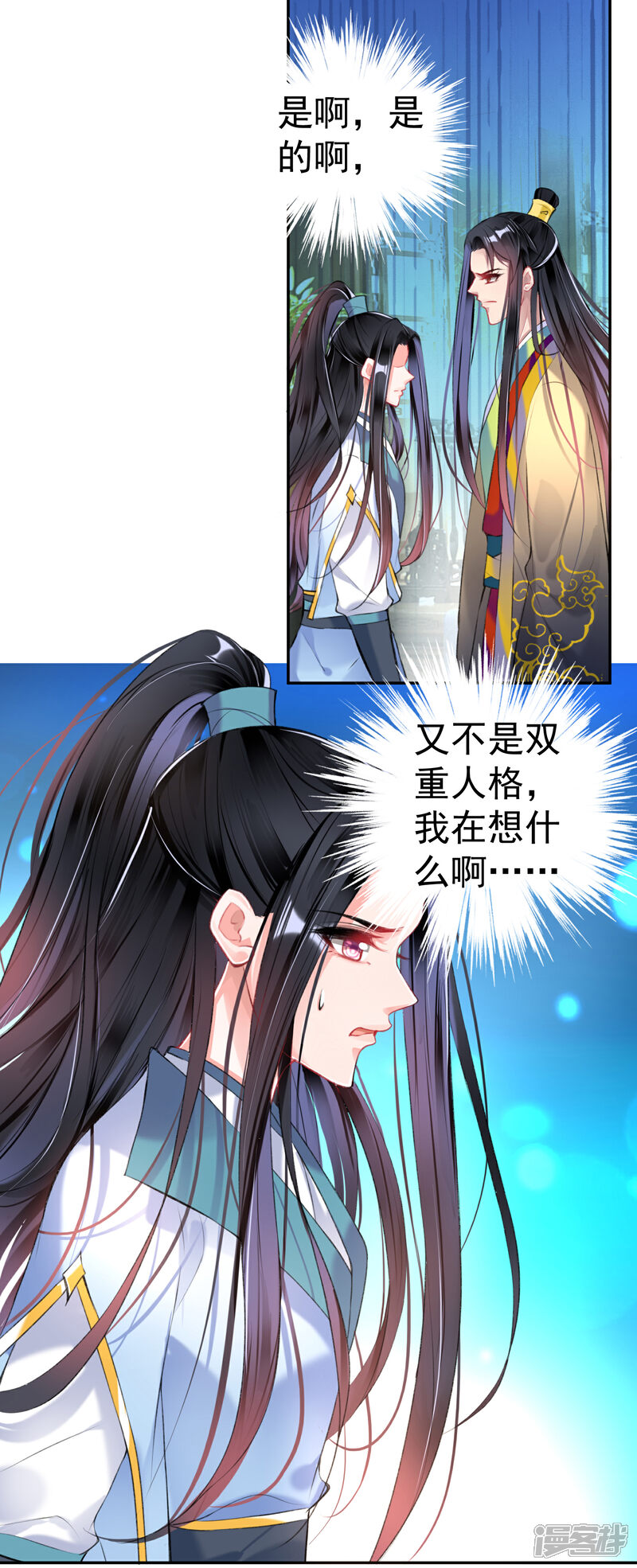 《王爷，你的马甲掉了》第77话 谁都没资格批判大白！ 第11页
