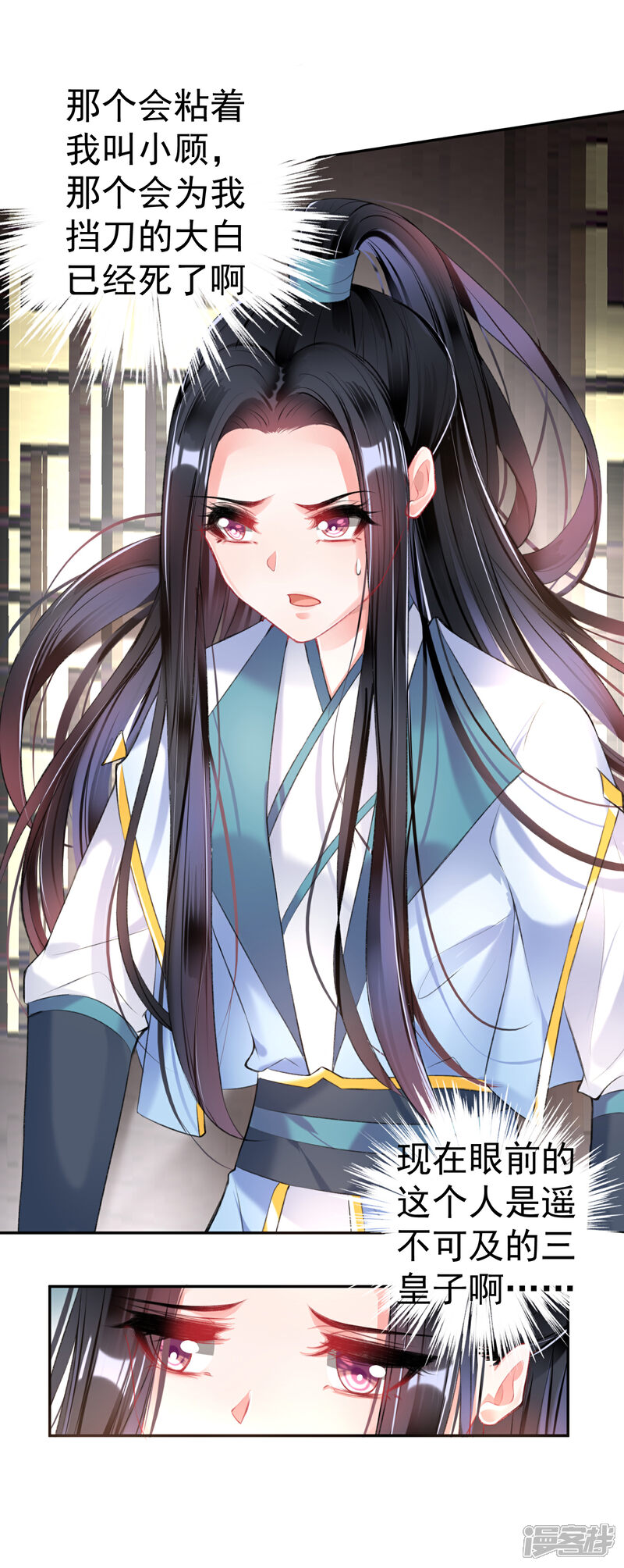 《王爷，你的马甲掉了》第77话 谁都没资格批判大白！ 第12页