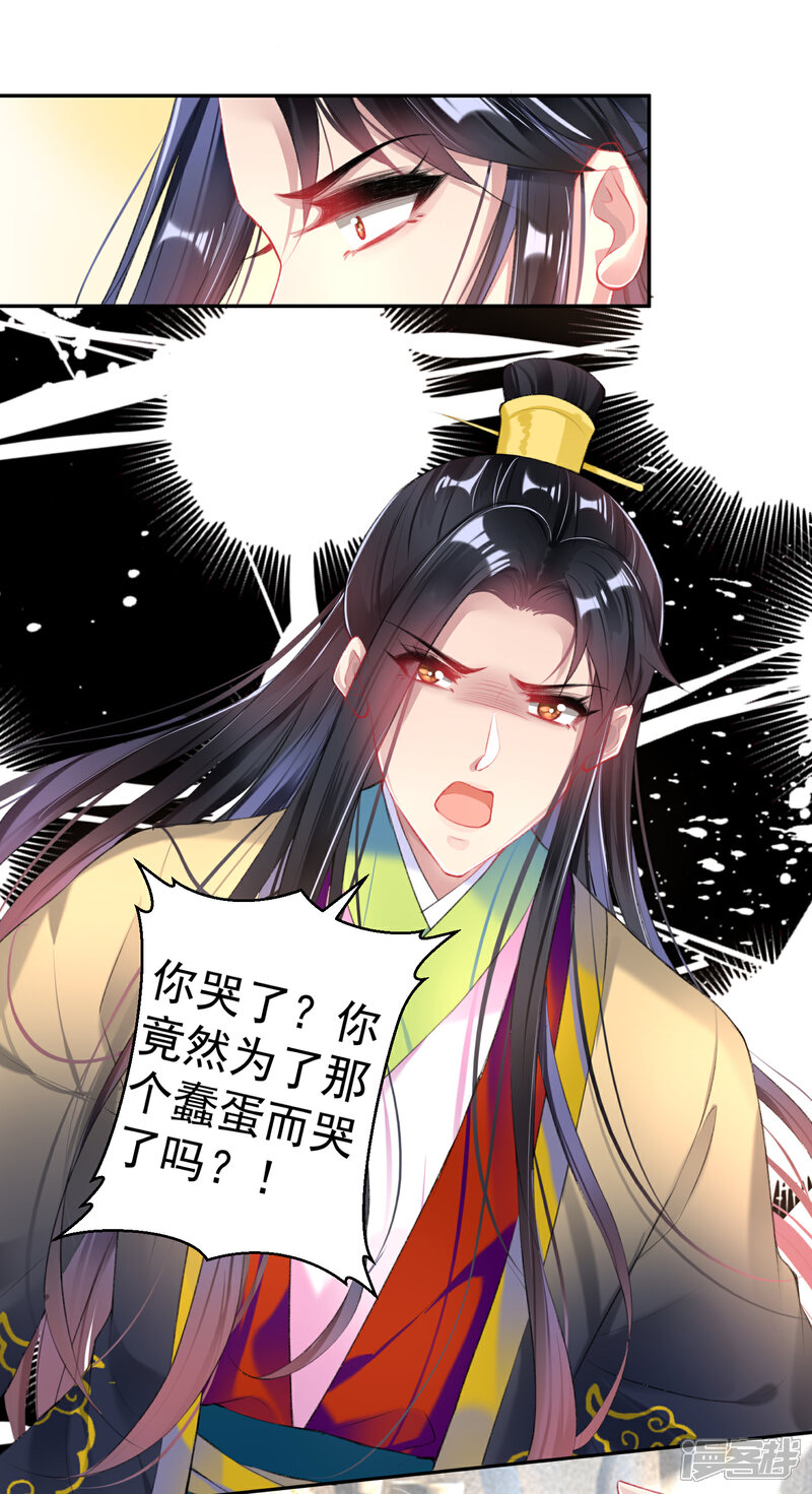 《王爷，你的马甲掉了》第77话 谁都没资格批判大白！ 第17页