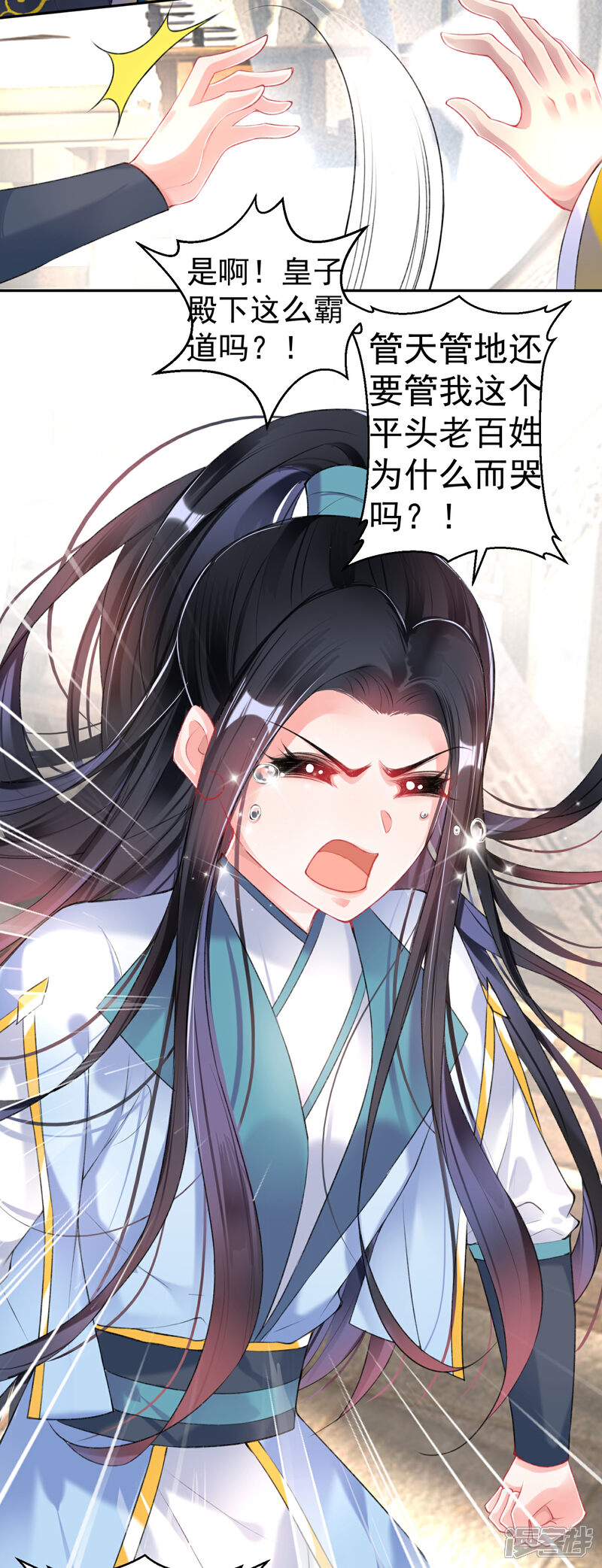 《王爷，你的马甲掉了》第77话 谁都没资格批判大白！ 第18页