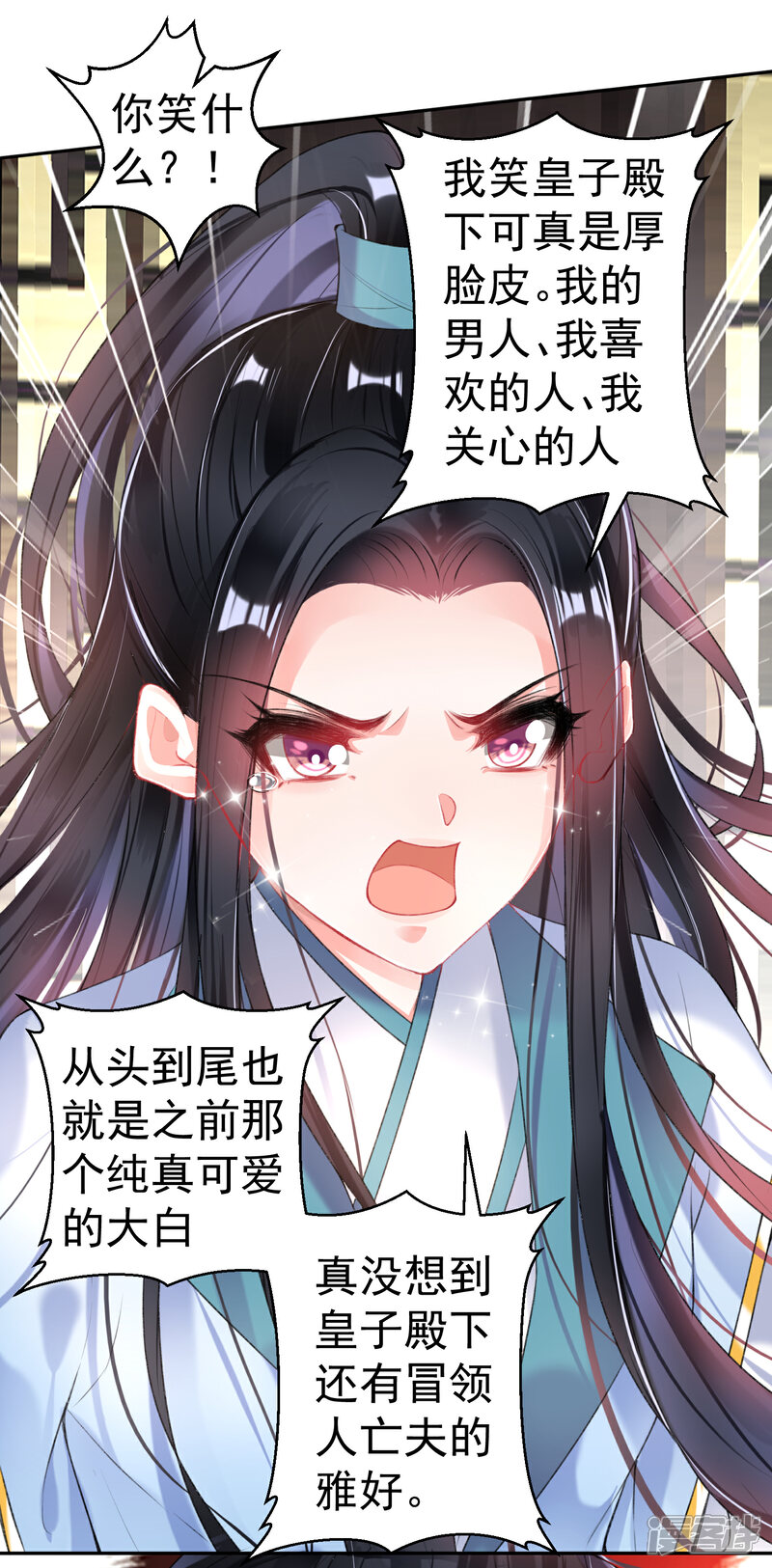 《王爷，你的马甲掉了》第77话 谁都没资格批判大白！ 第20页