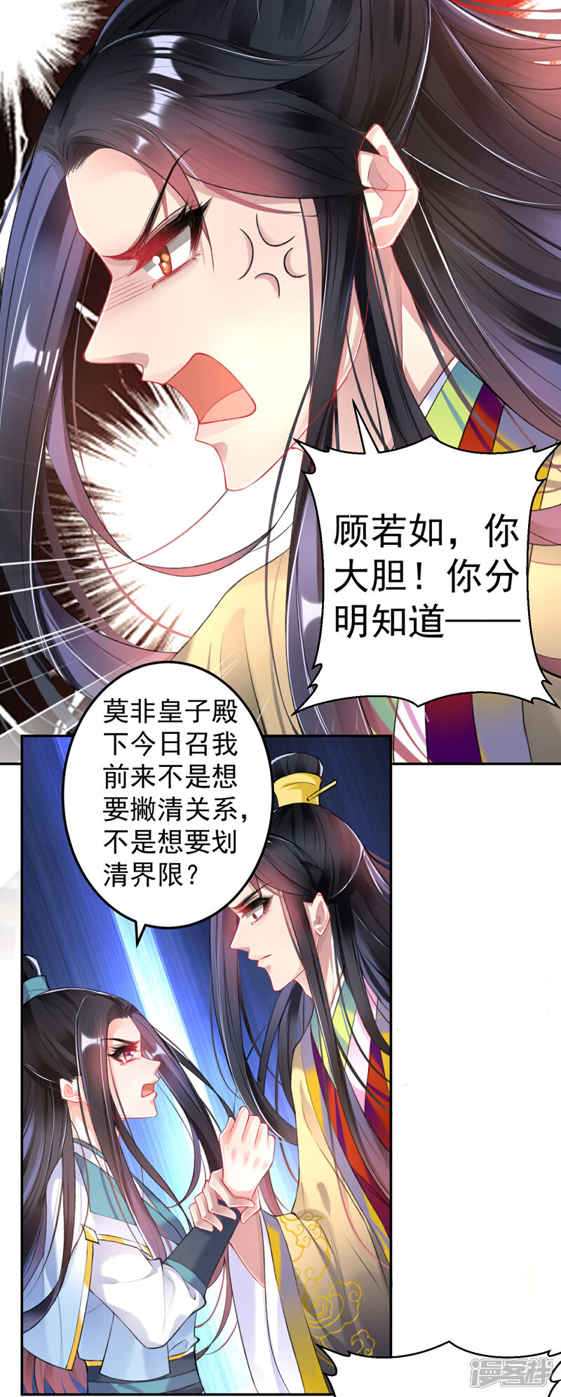 《王爷，你的马甲掉了》第77话 谁都没资格批判大白！ 第21页