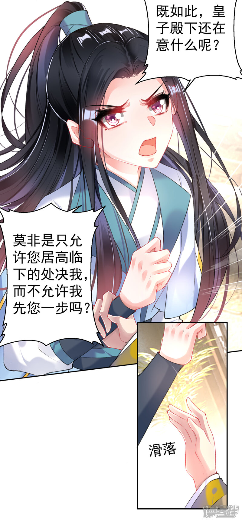 《王爷，你的马甲掉了》第77话 谁都没资格批判大白！ 第22页