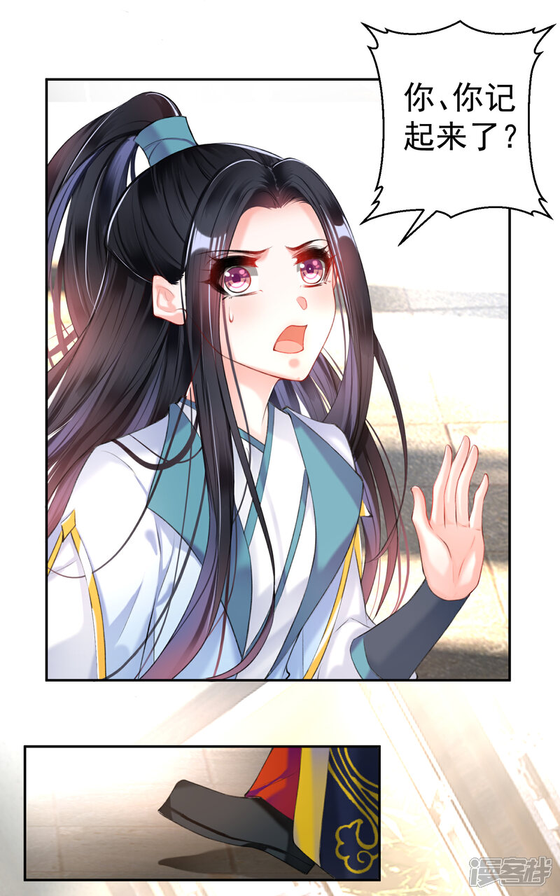 《王爷，你的马甲掉了》第77话 谁都没资格批判大白！ 第4页