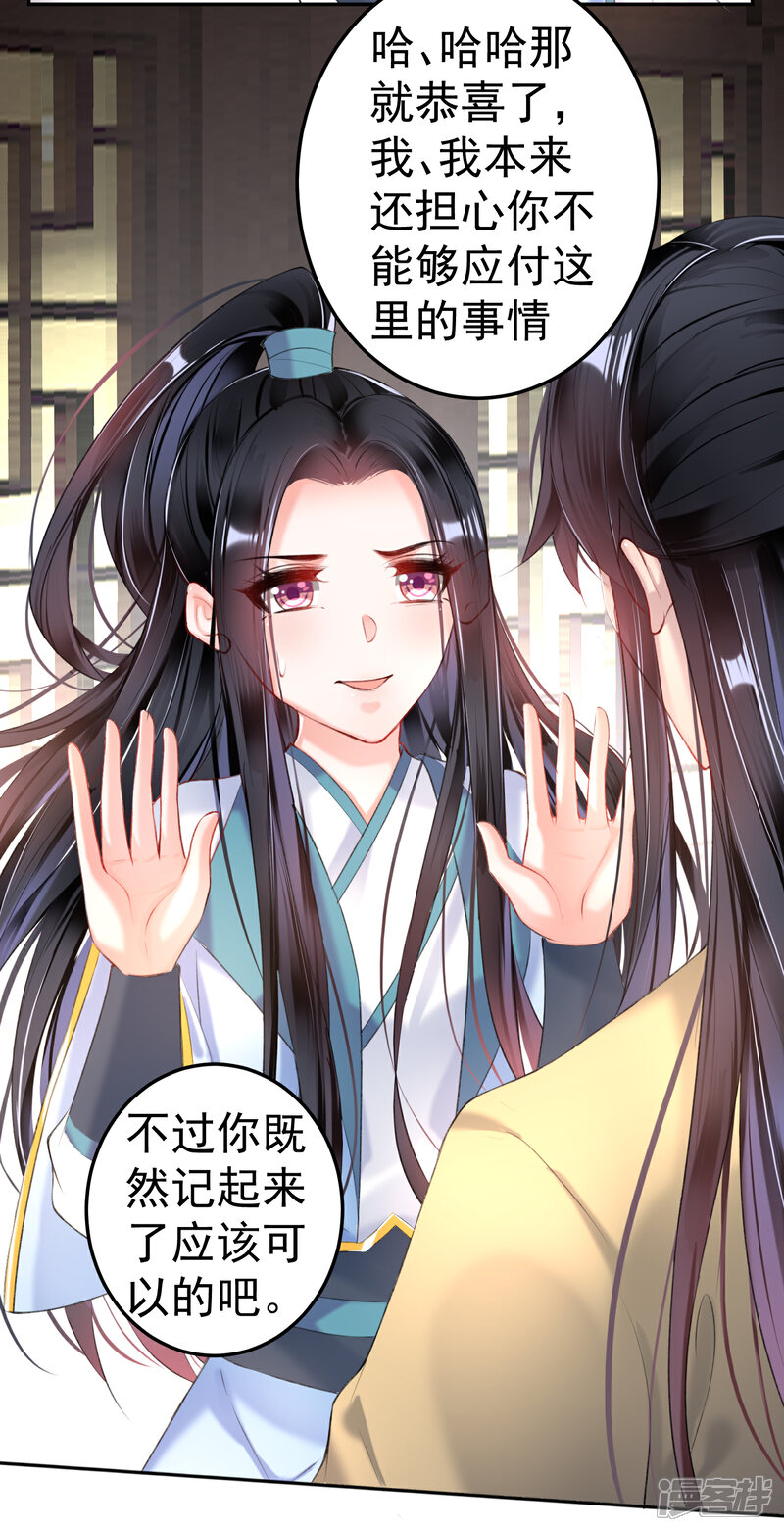 《王爷，你的马甲掉了》第77话 谁都没资格批判大白！ 第7页