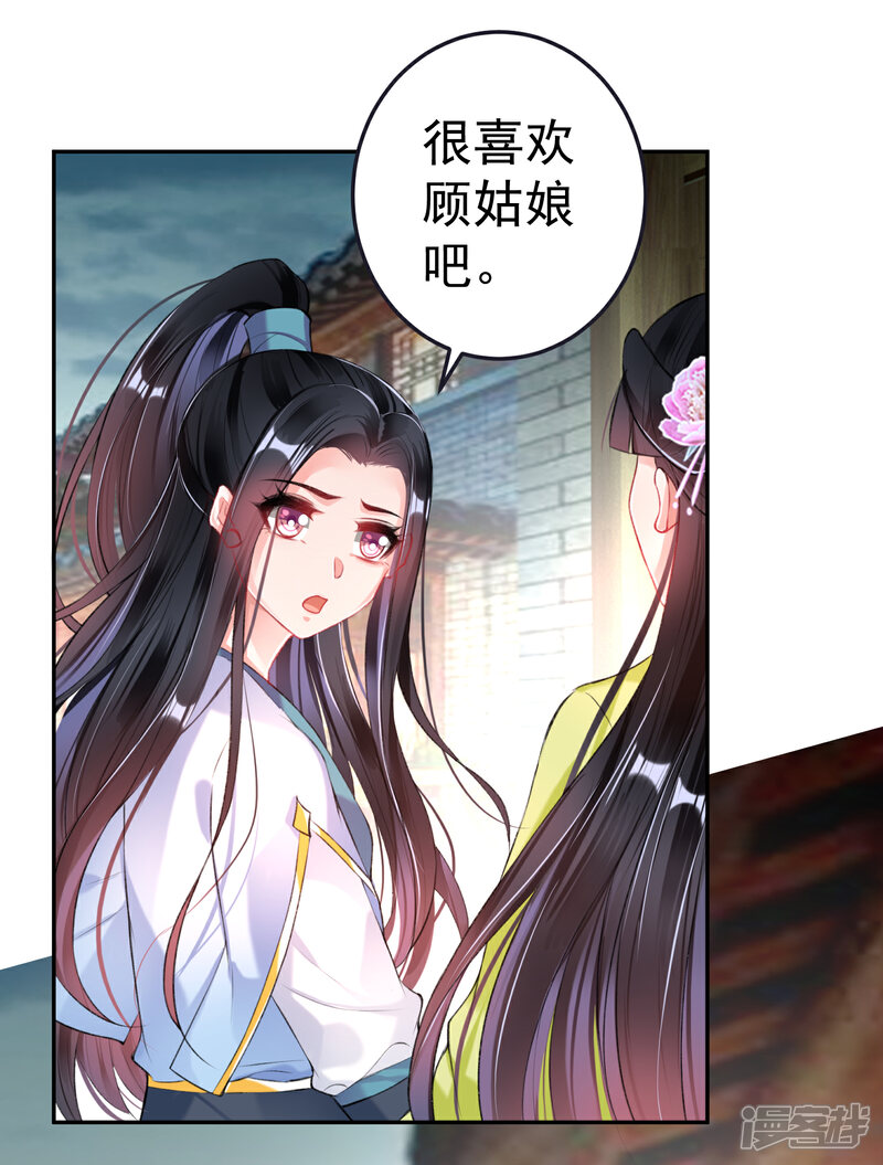 《王爷，你的马甲掉了》第79话 醉酒杀人！？ 第15页