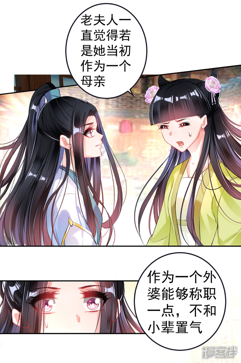 《王爷，你的马甲掉了》第79话 醉酒杀人！？ 第17页