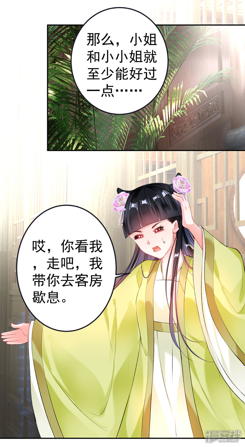 《王爷，你的马甲掉了》第79话 醉酒杀人！？ 第18页