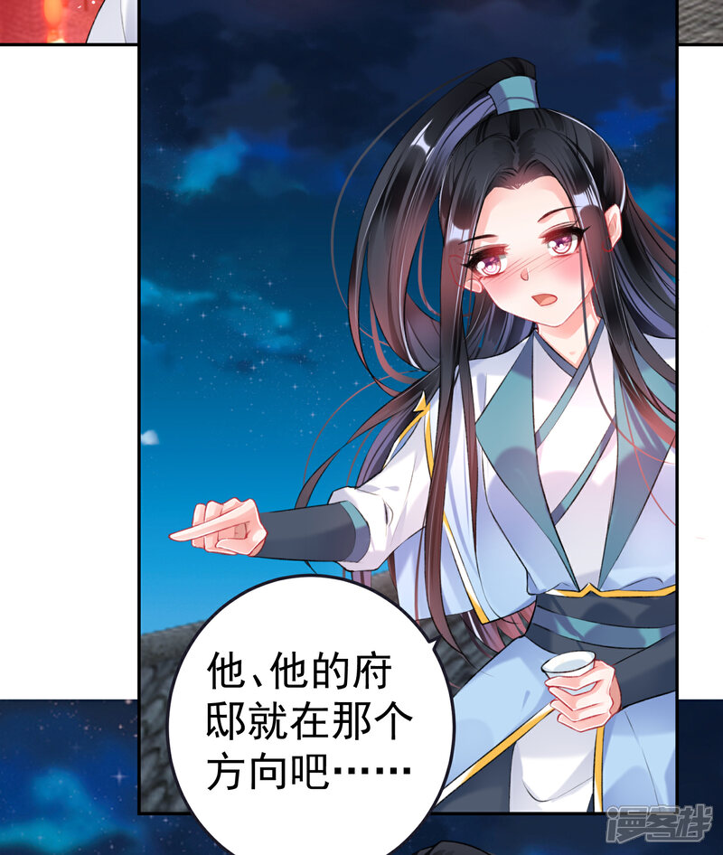 《王爷，你的马甲掉了》第79话 醉酒杀人！？ 第20页