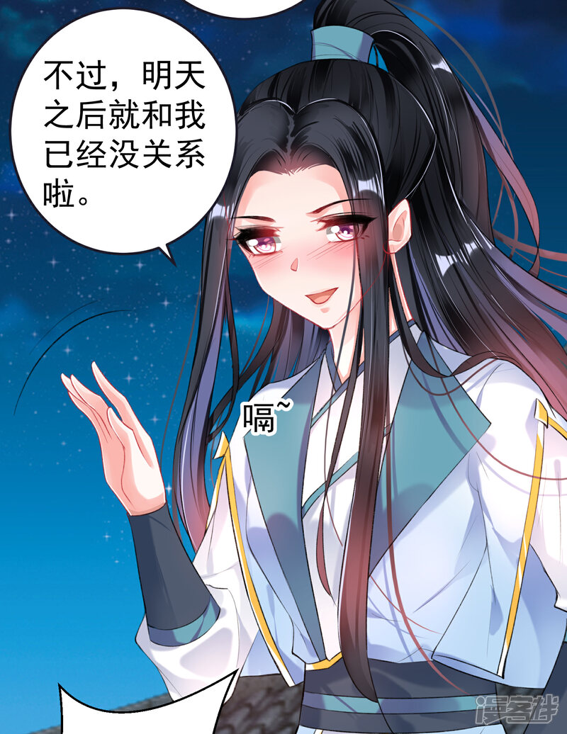 《王爷，你的马甲掉了》第79话 醉酒杀人！？ 第21页